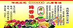 小磨香油