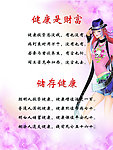 健康是财富展板