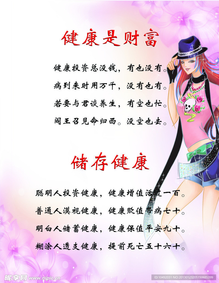健康是财富展板