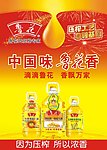 食用油DM单页