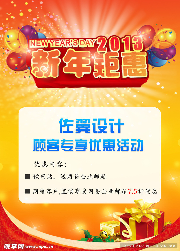 新年钜惠