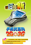 以旧换新