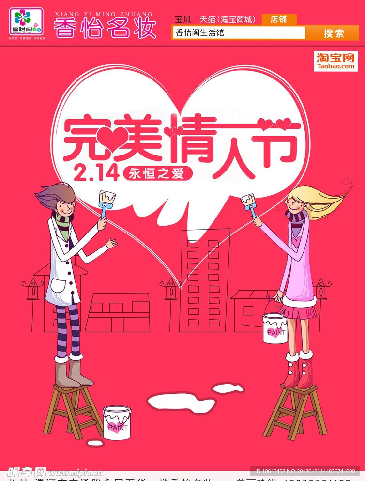情人节主题