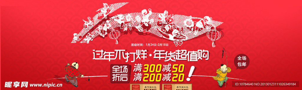 2013年过年春节促销海报