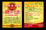 酒店开业宣传海报