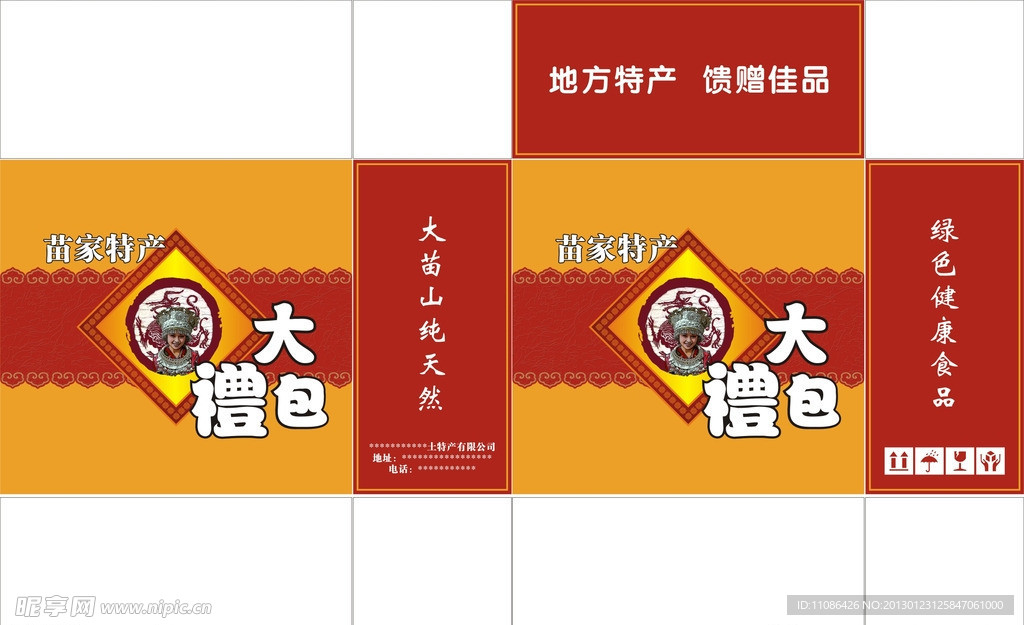 土特产包装袋