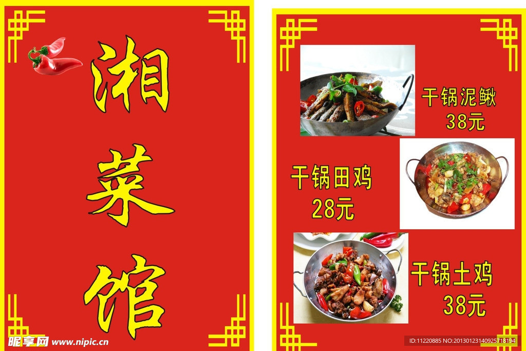 湘菜馆