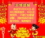 蛇年提醒