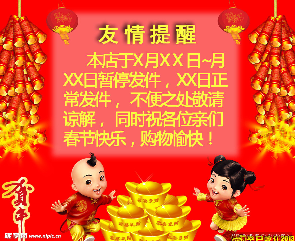 蛇年提醒
