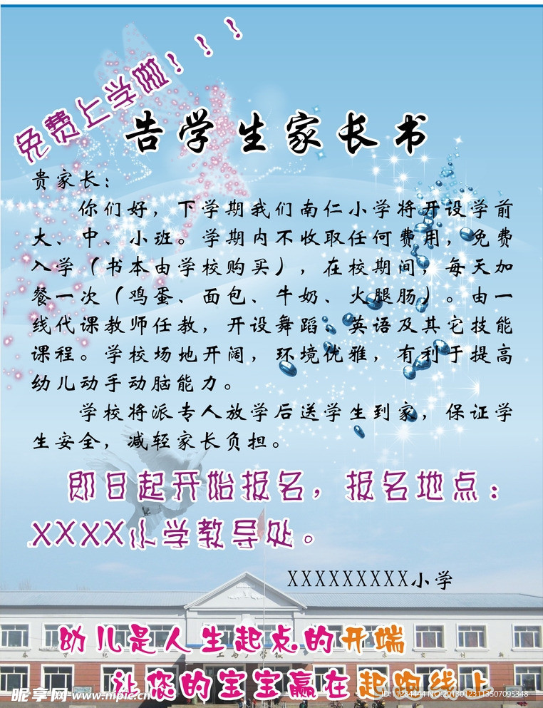 告家长书