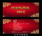 现金抵用劵