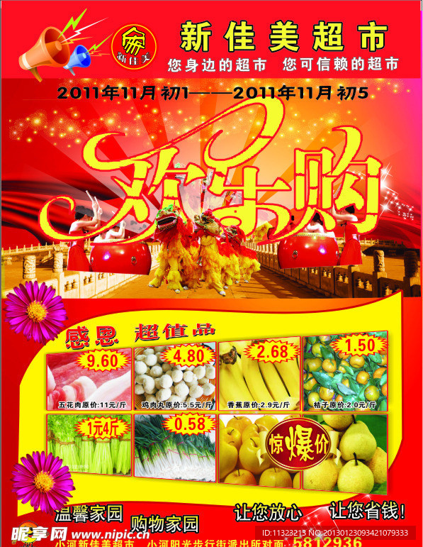 超市宣传页 欢乐购