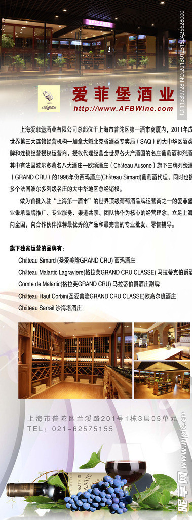 爱菲堡酒业易拉宝