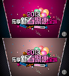 新春聚惠
