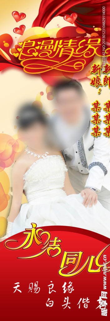 结婚展架