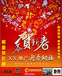 房产宣传单