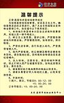 温馨提示