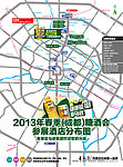 2013成都糖酒会参展酒店