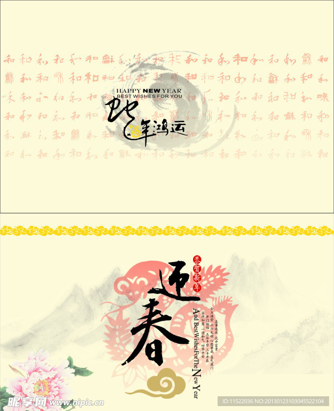 2013新年贺卡