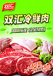 双汇冷鲜肉