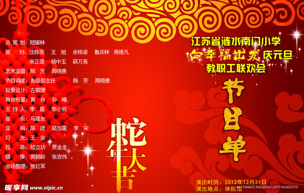 晚会节目单