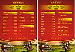 酒吧菜单 未转曲
