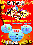 洗化 店庆优惠周