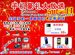 元旦 手机 大放送