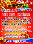手机大卖场 以旧换新