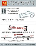 驾校 名片