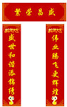春联