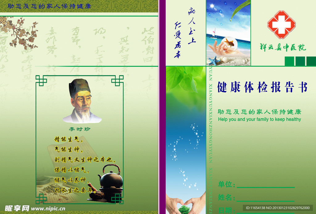 健康体检封面