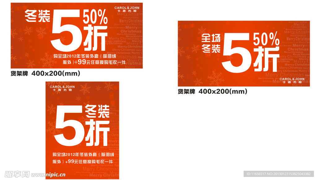 卡路约翰圣诞海报设计
