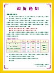 球场调价通知