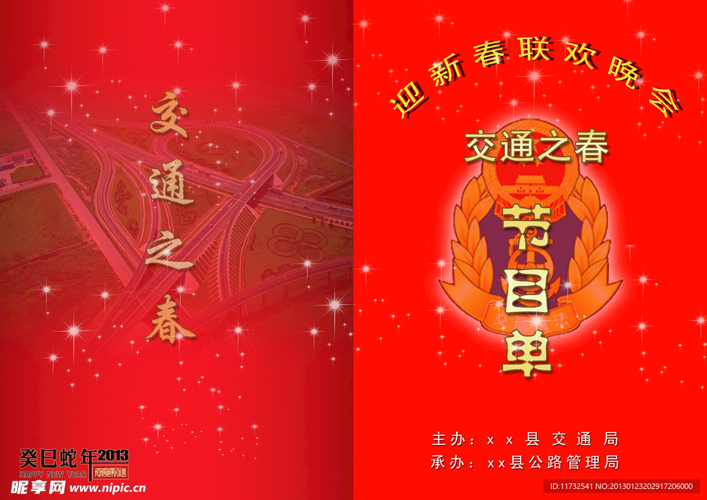 节目单