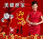 迎福纳喜
