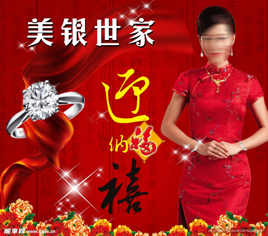 迎福纳喜