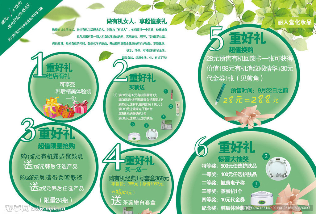 化妆品宣传