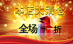 清仓处理