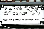 纳西族文字