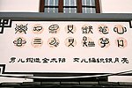 纳西族文字