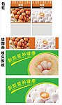 鸡蛋宣传