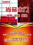 尚品木门