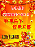 蛇年新春海报