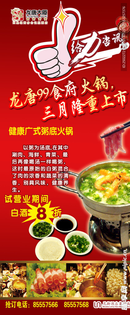火锅展架