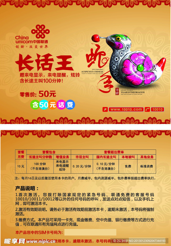 中国联通 联通 长话王