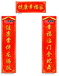 春节对联
