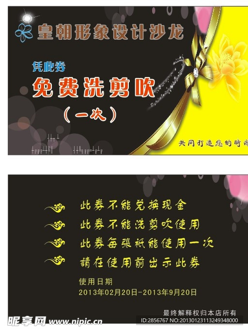 美发沙龙名片代金券