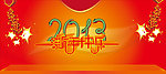 2013蛇年