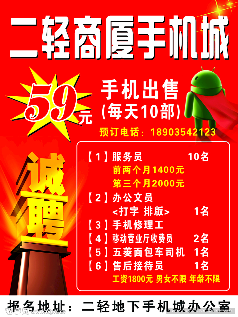 二轻商厦手机城报纸广告